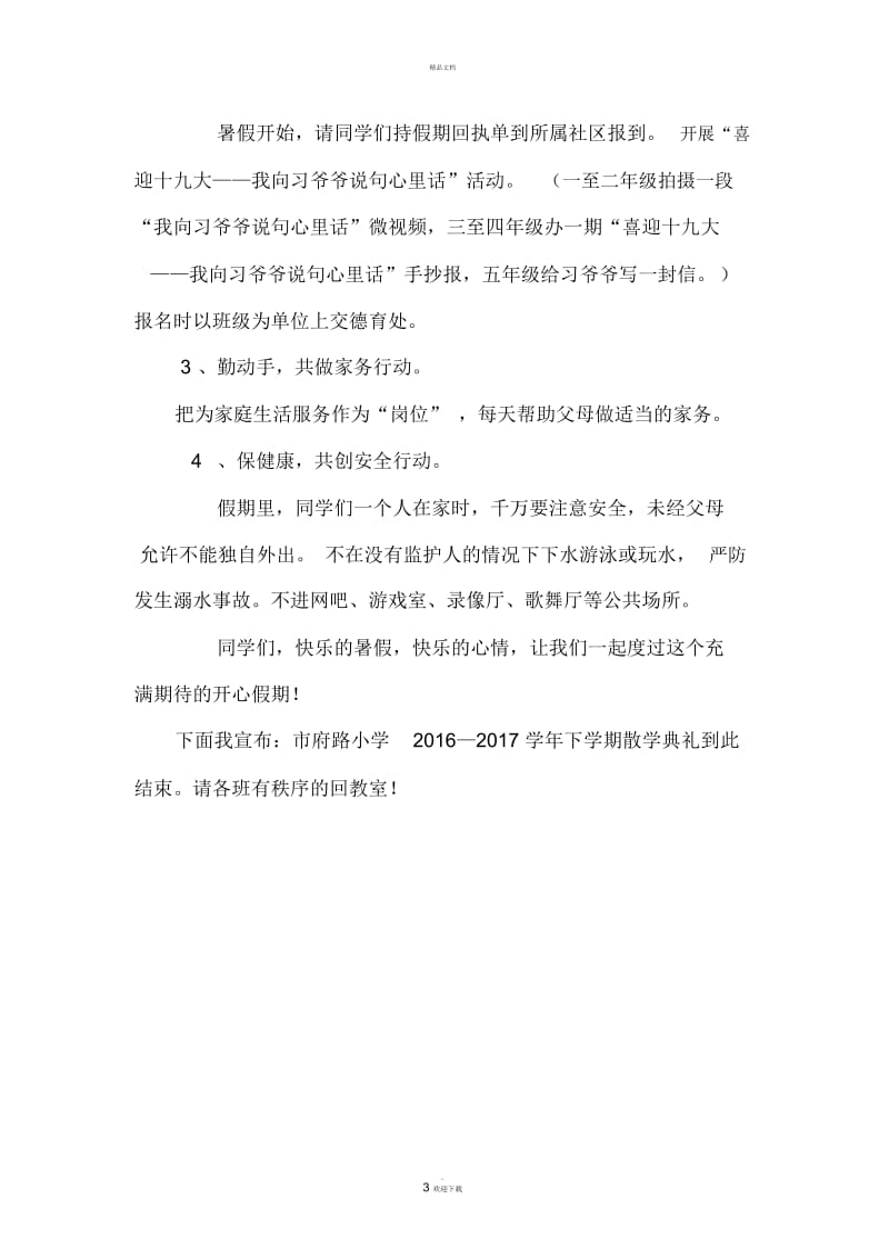 散学典礼主持词.docx_第3页