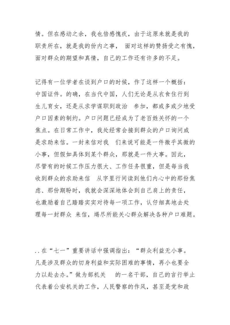 2021入党积极分子思想汇报范文：群众利益无小事.docx_第2页