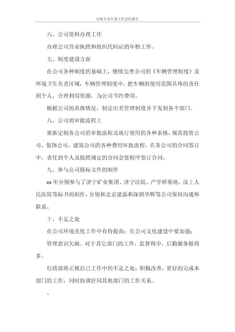 行政专员年度工作总结报告.docx_第2页