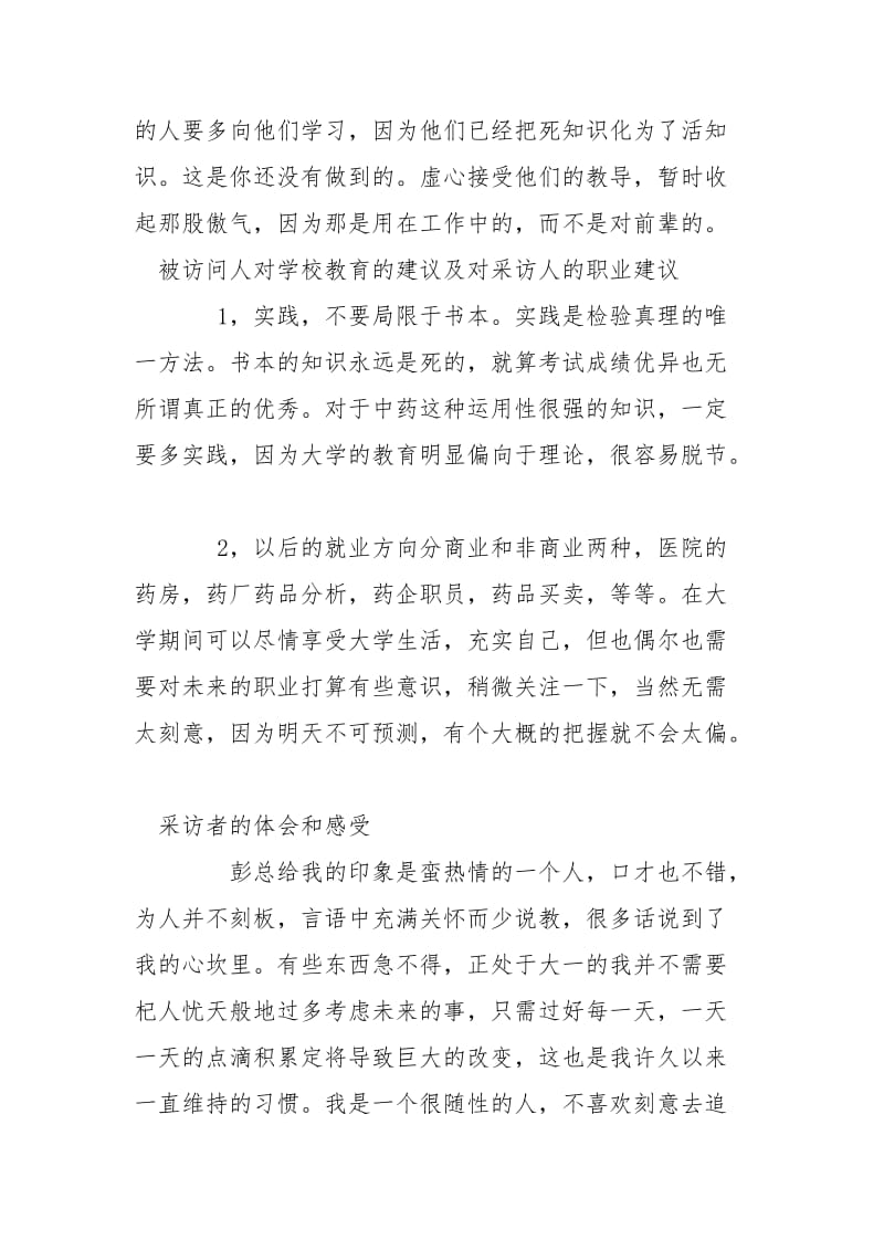 2021寒假作业调研报告.docx_第3页