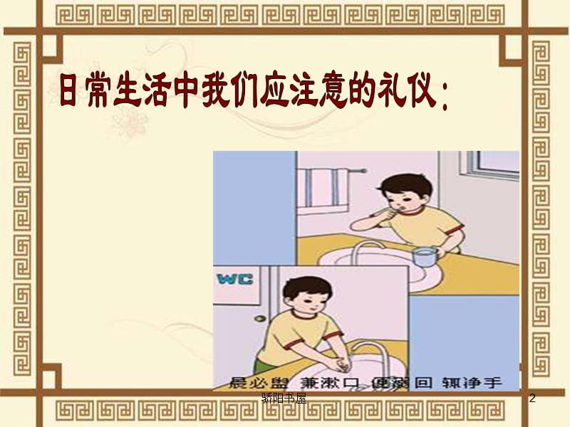 小学生文明如厕礼仪[课资资源].ppt_第2页