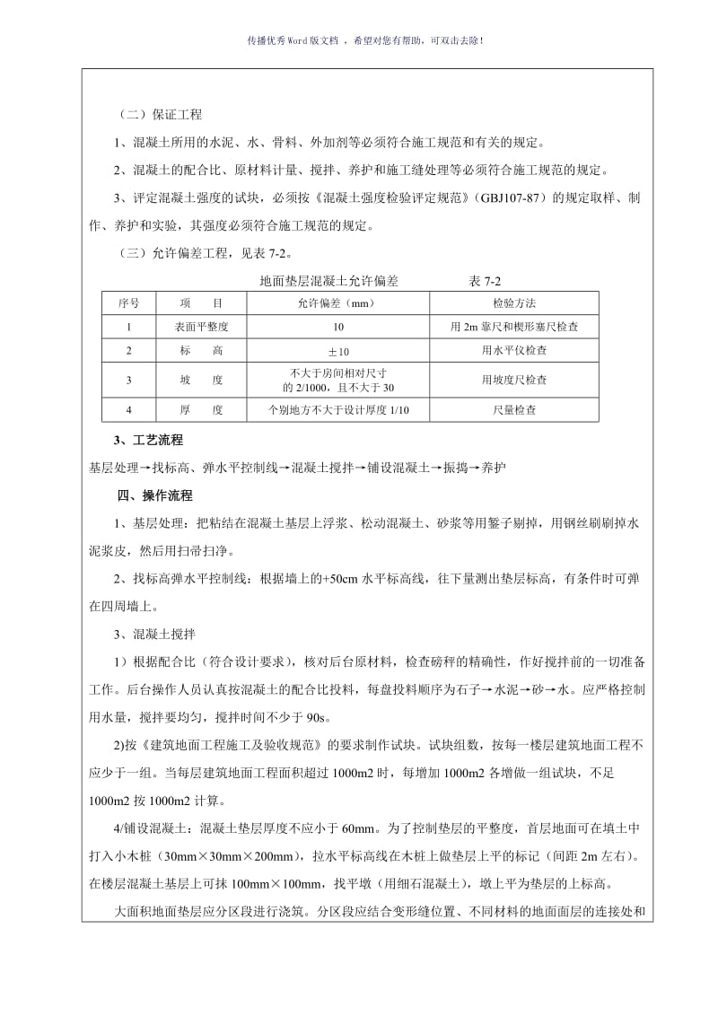 室内混凝土地面垫层施工（参考模板）.doc_第2页