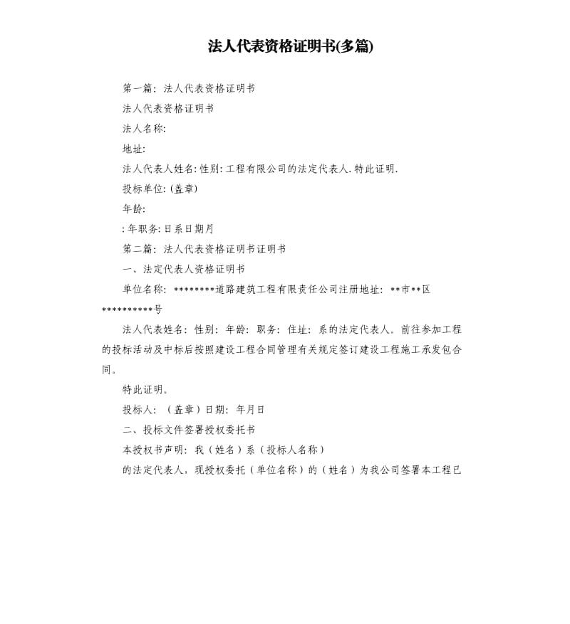 法人代表资格证明书多篇.docx_第1页