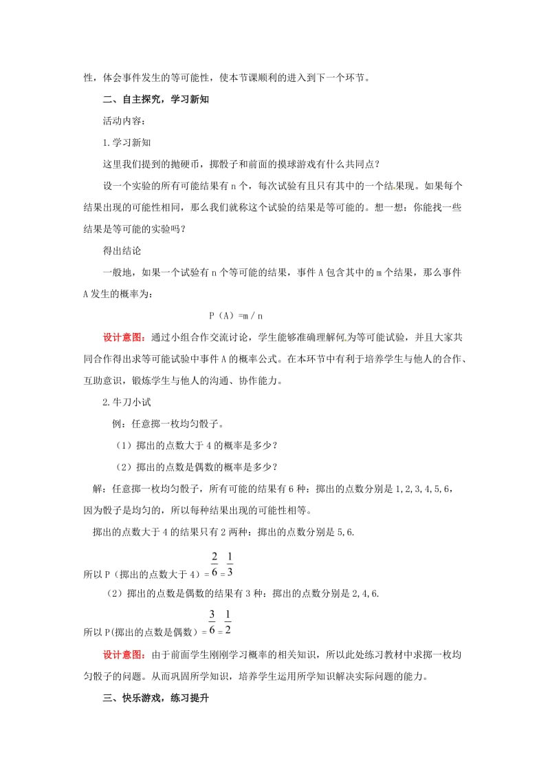 山东省枣庄市峄城区吴林街道中学七年级数学下册 631 等可能事件的概率教案 （新版）北师大版.doc_第2页