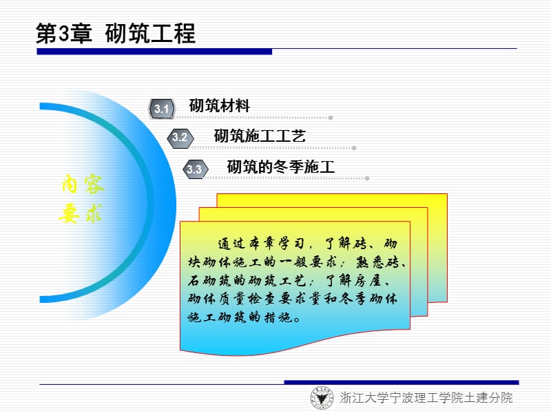 土木工程施工002砌筑工程课件.ppt_第1页