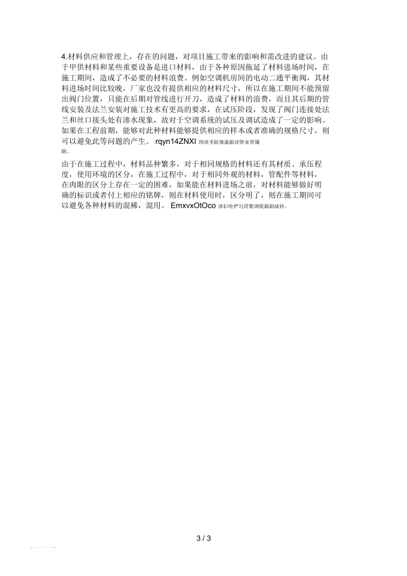 浦东机场施工总结(章建庆).docx_第3页