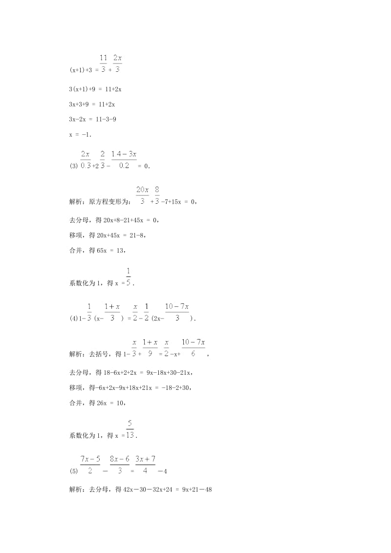 《解一元一次方程（二）—去括号与去分母》习题精选及参考答案.doc_第2页