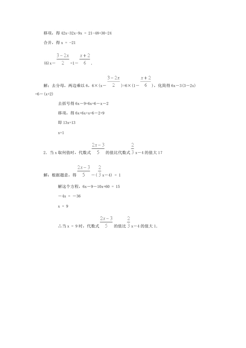 《解一元一次方程（二）—去括号与去分母》习题精选及参考答案.doc_第3页