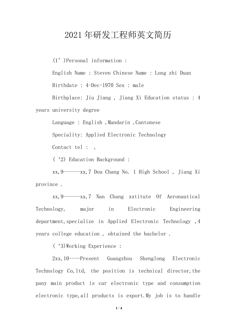 2021年研发工程师英文简历.doc_第1页