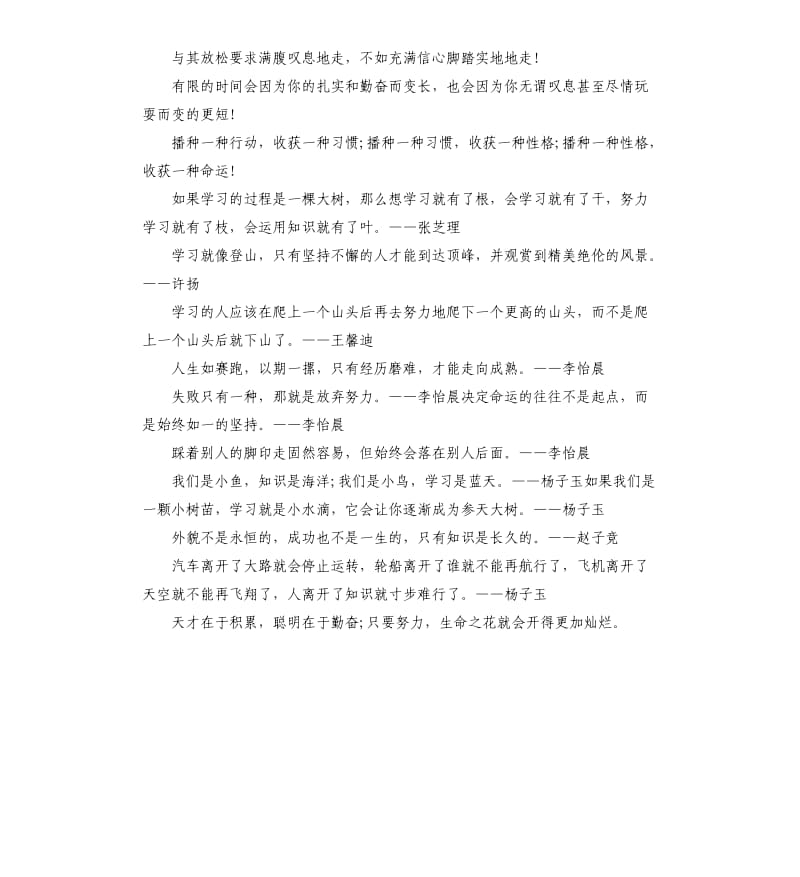 端正学习态度的励志名言.docx_第2页