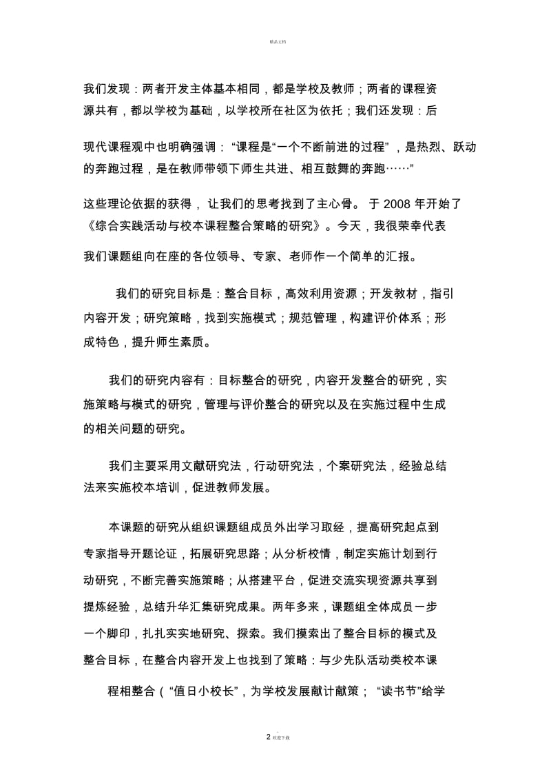 综合实践活动中期汇报材料.docx_第2页