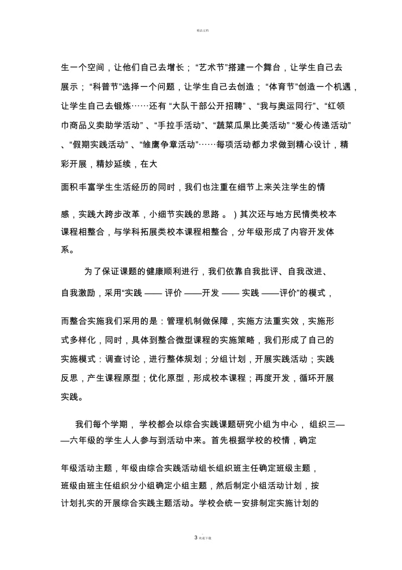 综合实践活动中期汇报材料.docx_第3页