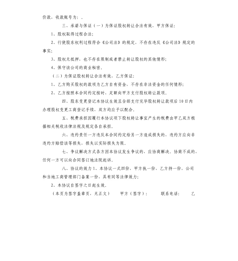 股权转让协议范本众筹.docx_第2页