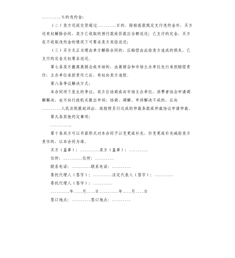 建材采购合同卫生洁具类.docx_第2页