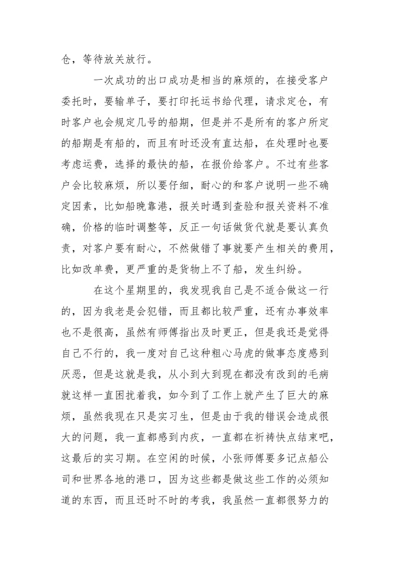 2021外贸跟单助理实习周记.docx_第2页