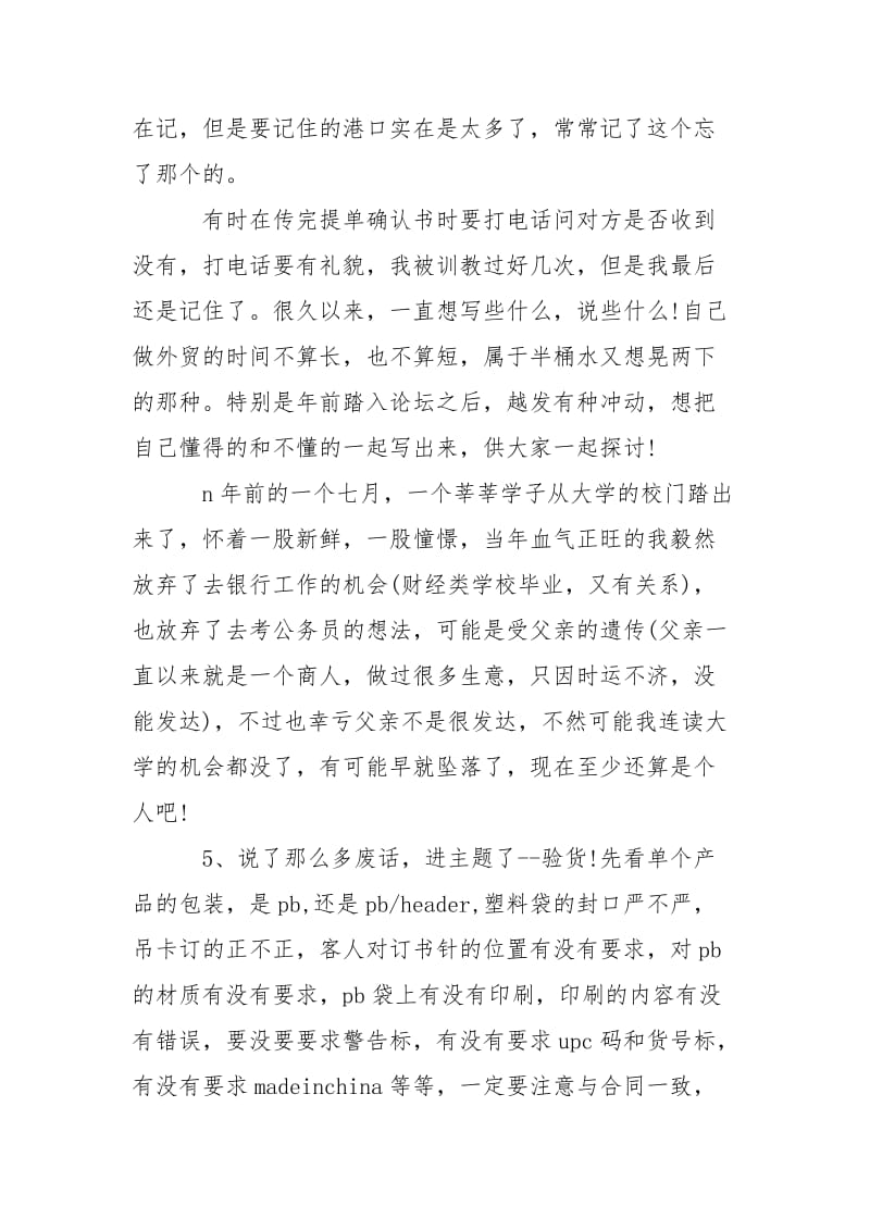 2021外贸跟单助理实习周记.docx_第3页