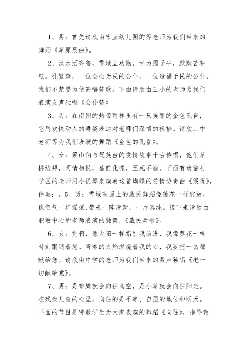 2021小学生教师节主持词开场白.docx_第2页