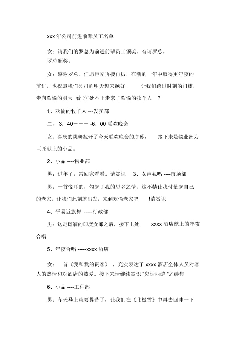 房屋中介公司年会主持词.docx_第2页