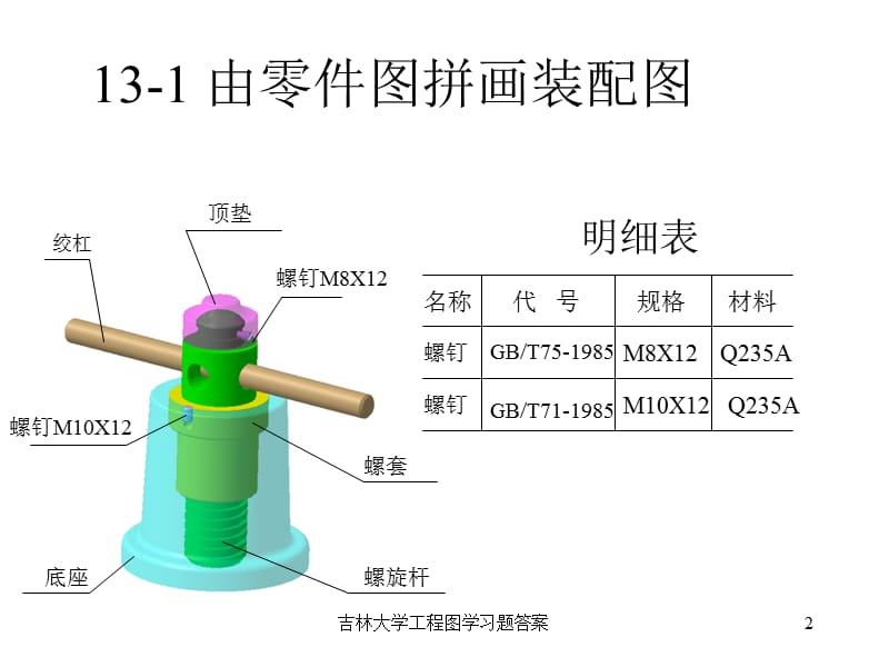 吉林大学工程图学习题答案课件.ppt_第2页