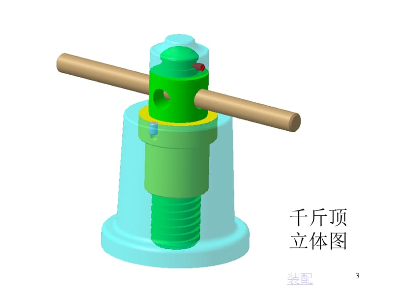 吉林大学工程图学习题答案课件.ppt_第3页