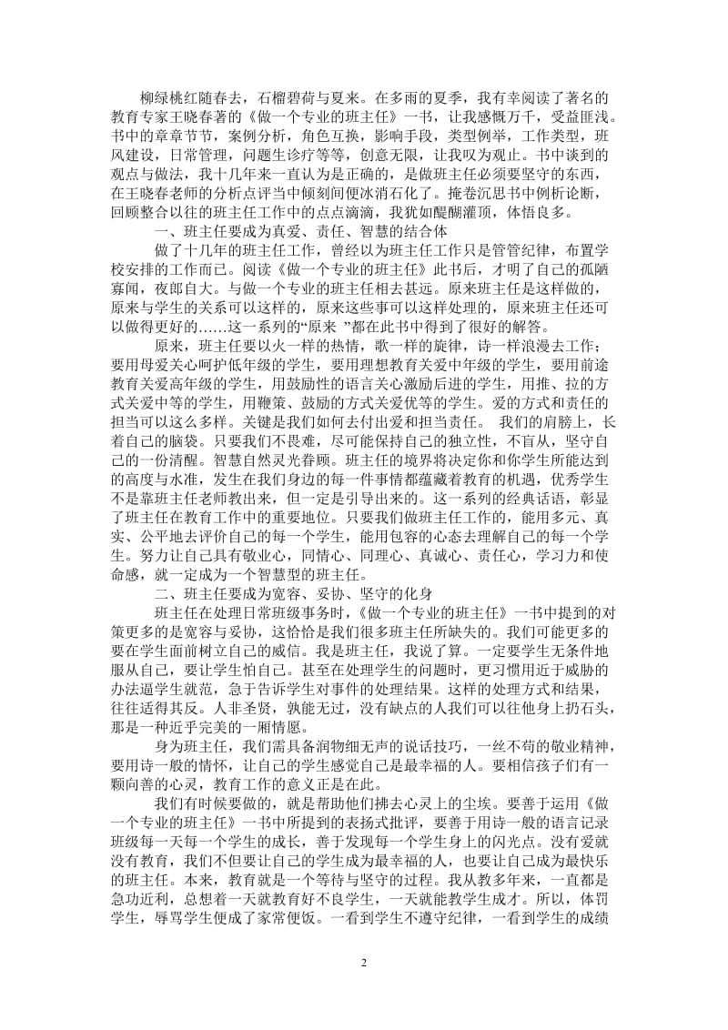 《做一个专业的班主任》学习体会-最新版.doc_第2页