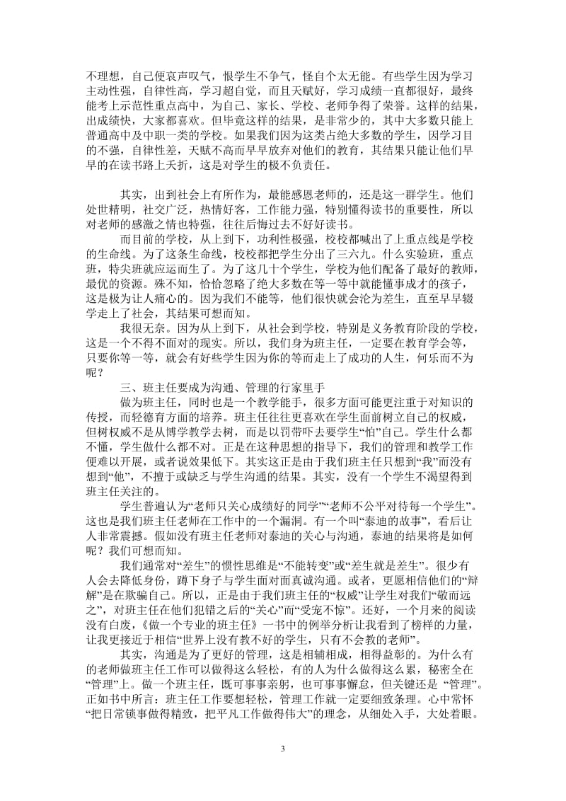 《做一个专业的班主任》学习体会-最新版.doc_第3页