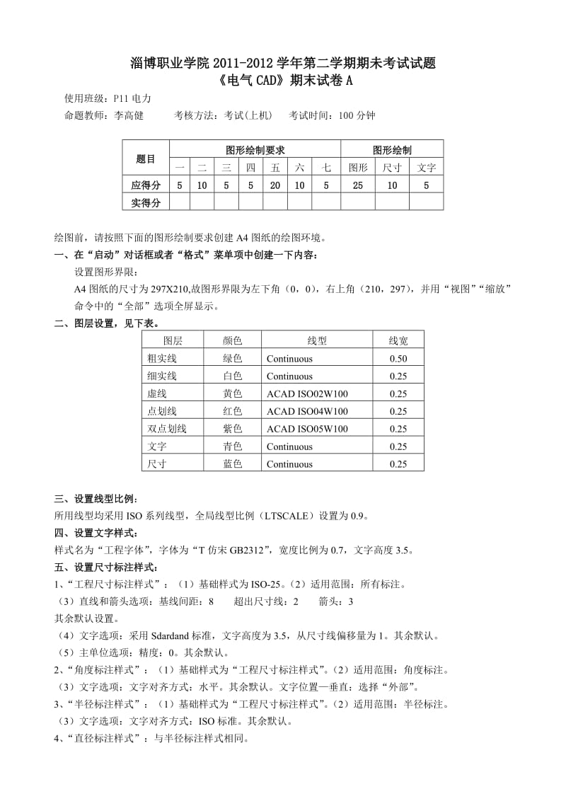 电气CAD期末考试试卷A卷.doc_第1页