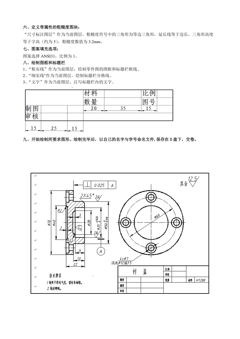 电气CAD期末考试试卷A卷.doc_第2页