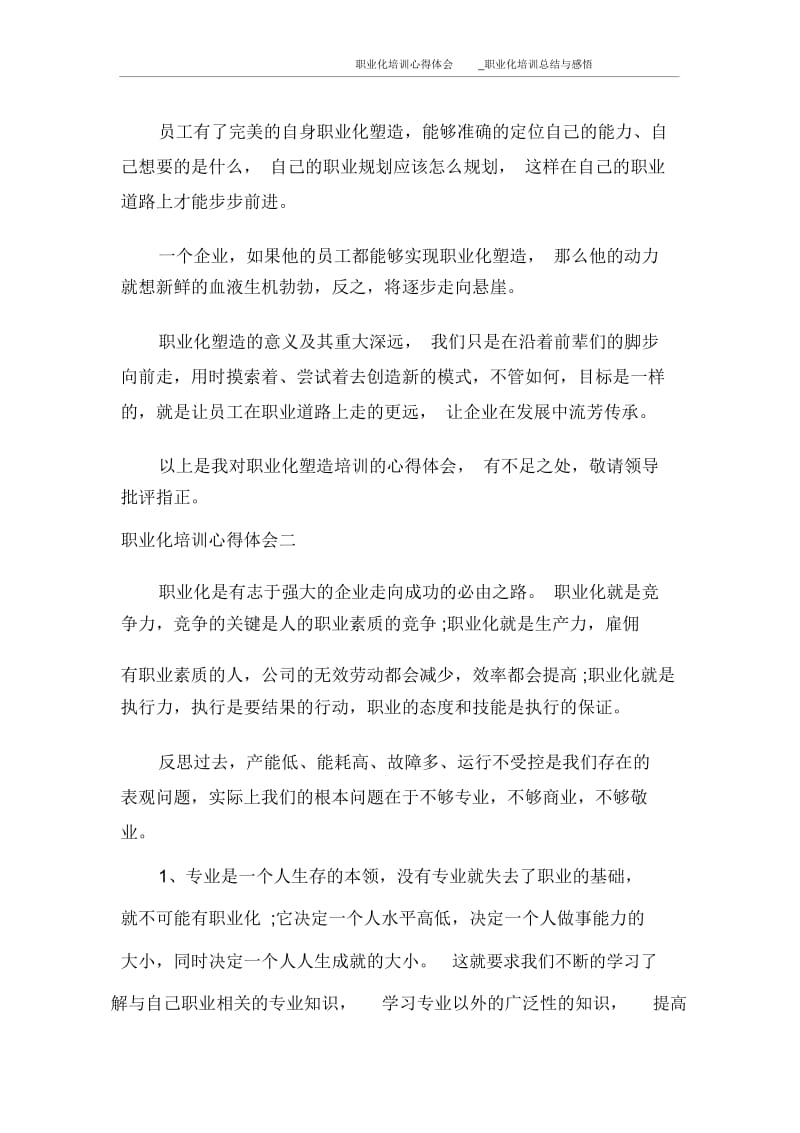 职业化培训心得体会_职业化培训总结与感悟.docx_第2页