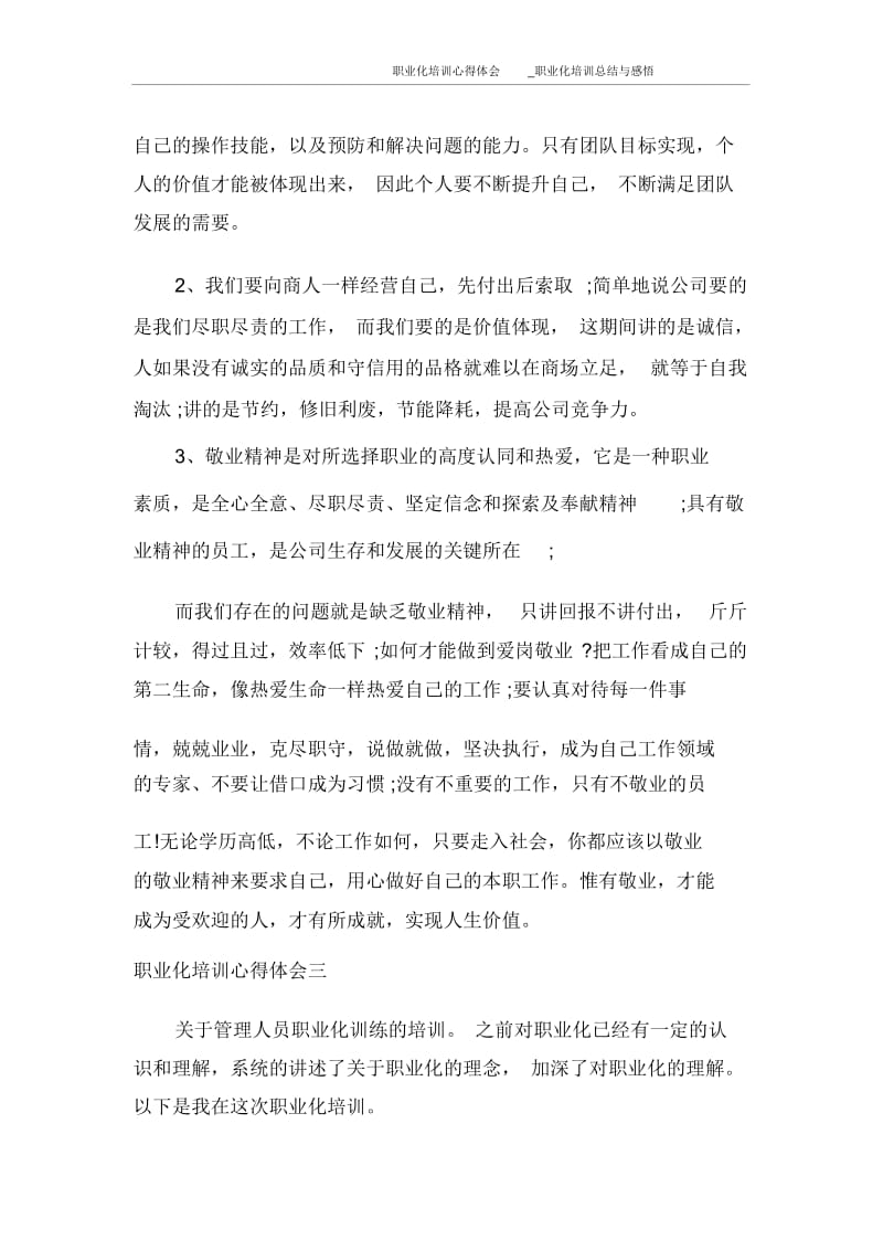 职业化培训心得体会_职业化培训总结与感悟.docx_第3页