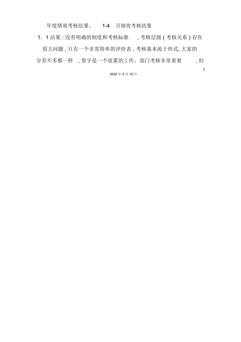 绩效考核体系工作计划.docx_第3页