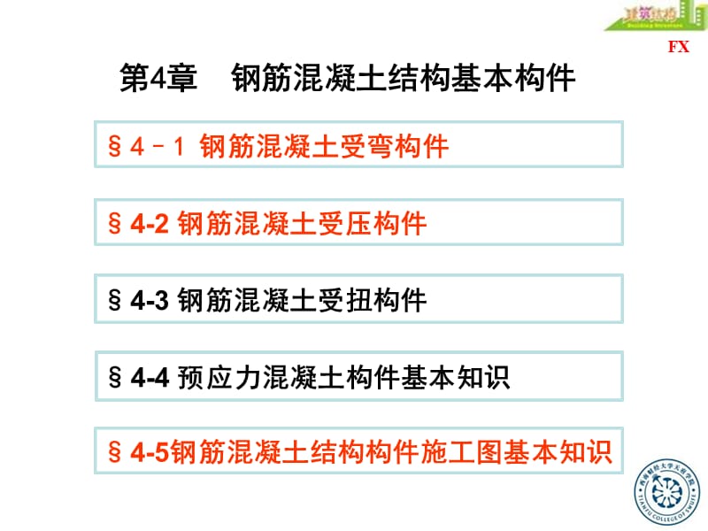 建筑结构受弯构课件.ppt_第3页