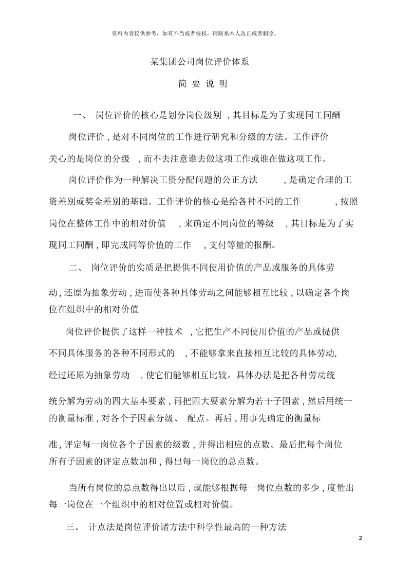 集团公司岗位评价系统.docx_第2页