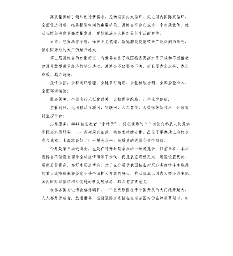 第三届中国国际进口博览会心得体会三.docx_第2页