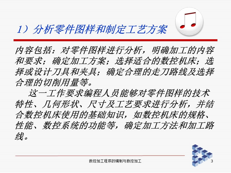 数控加工程序的编制与数控加工课件.ppt_第3页