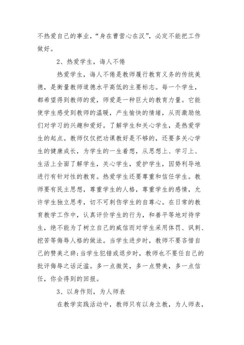 2021小学老师培训的心得体会.docx_第2页