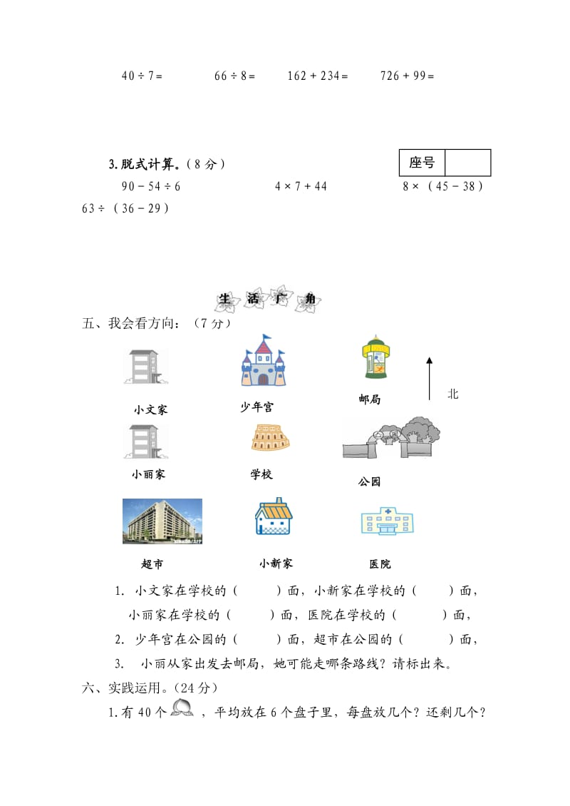 新人教版小学二年级数学下册期中试题1.doc_第3页