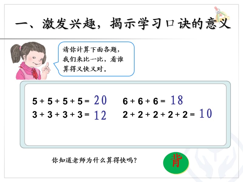 2013人教版二年级数学5的乘法口诀（经典实用）.ppt_第3页