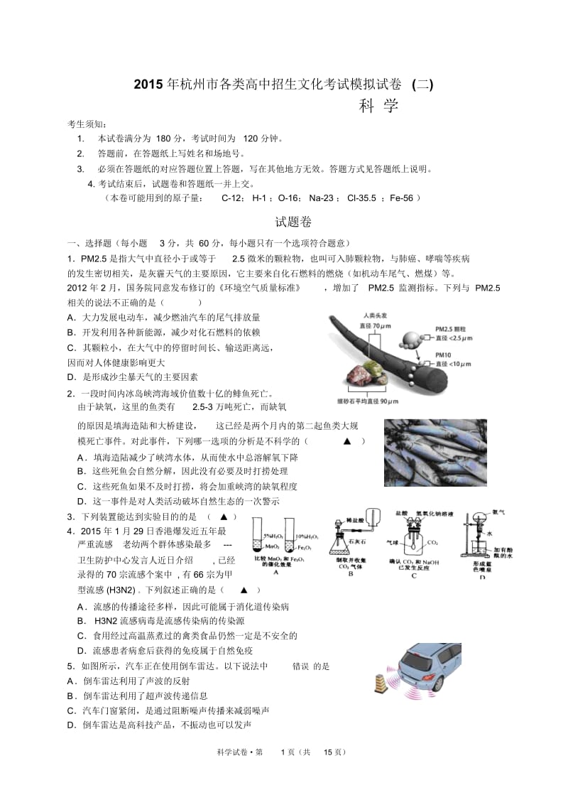 杭州西湖区科学二模试卷高清版(含答案).docx_第1页