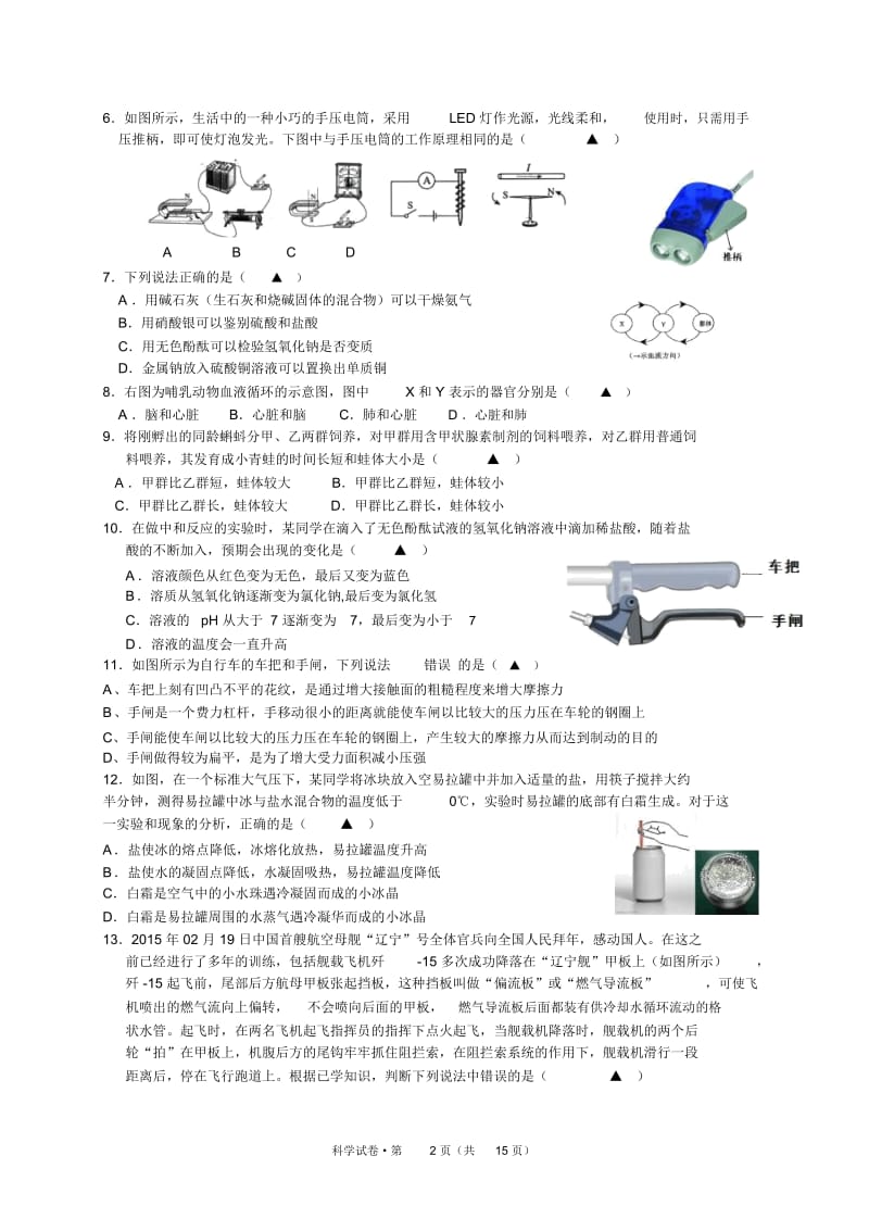 杭州西湖区科学二模试卷高清版(含答案).docx_第2页