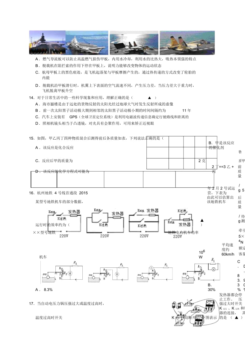 杭州西湖区科学二模试卷高清版(含答案).docx_第3页