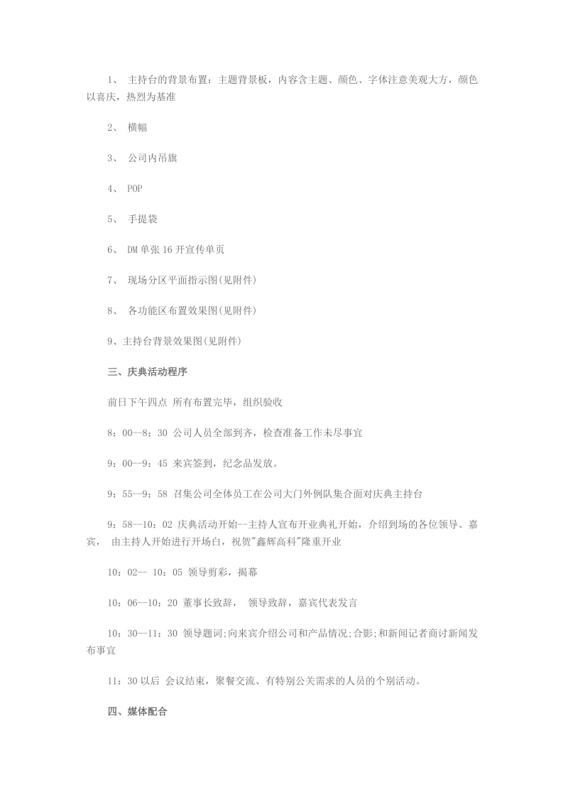 公司开业流程策划参考.doc_第3页