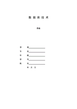 学生信息管理系统数据库设计（经典实用）.doc