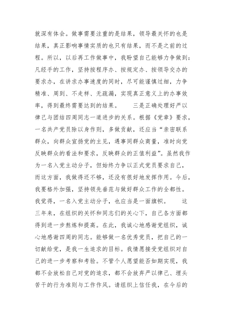 2021企业员工入党思想汇报.docx_第2页