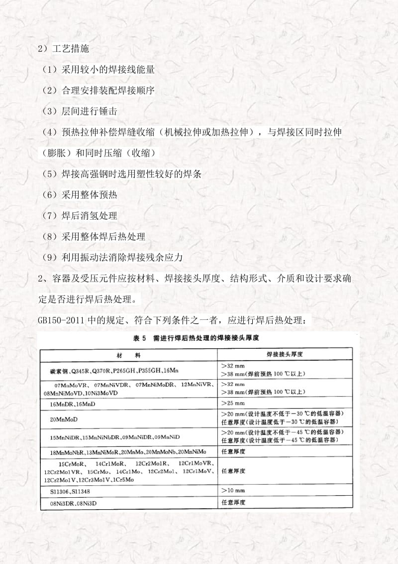 焊后热处理基本知识（经典实用）.doc_第3页