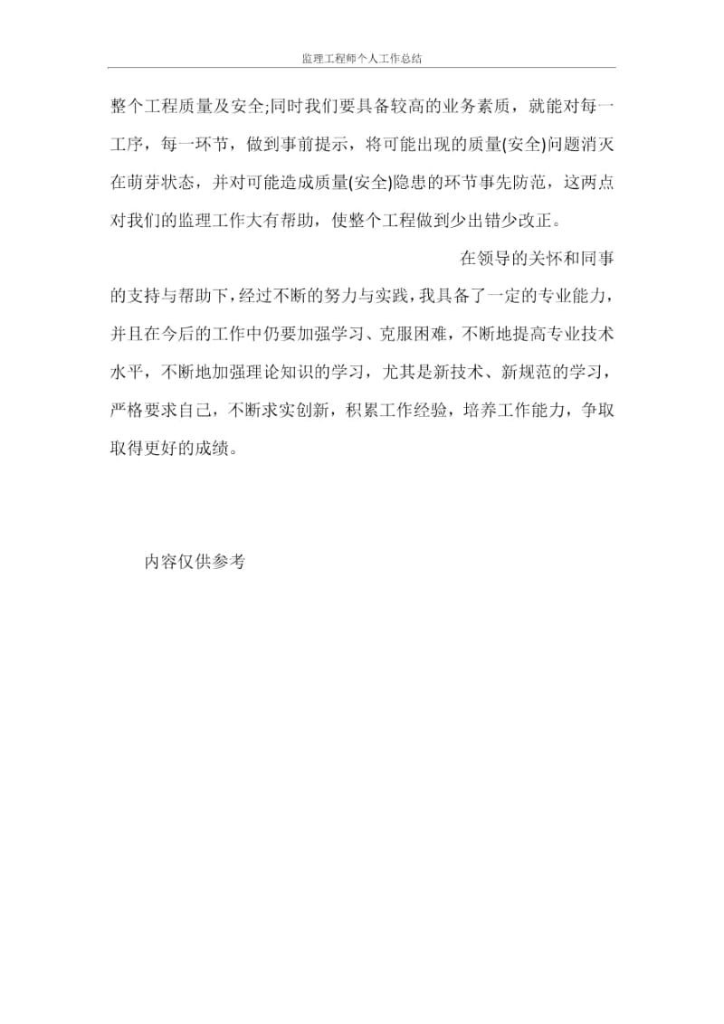 监理工程师个人工作总结.docx_第2页