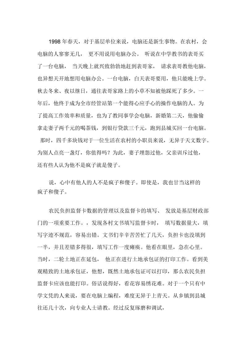 财政所副主任个人事迹的优秀演讲稿范文.docx_第2页