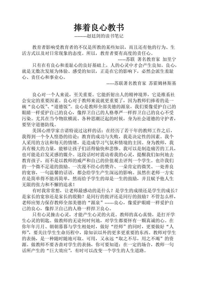 捧着良心教书.doc_第1页