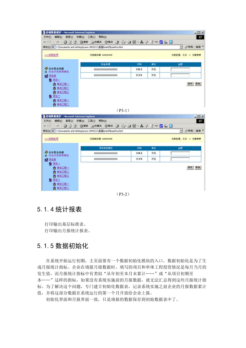 房地产预警预报信息采集系统总体设计方案(下).doc_第2页