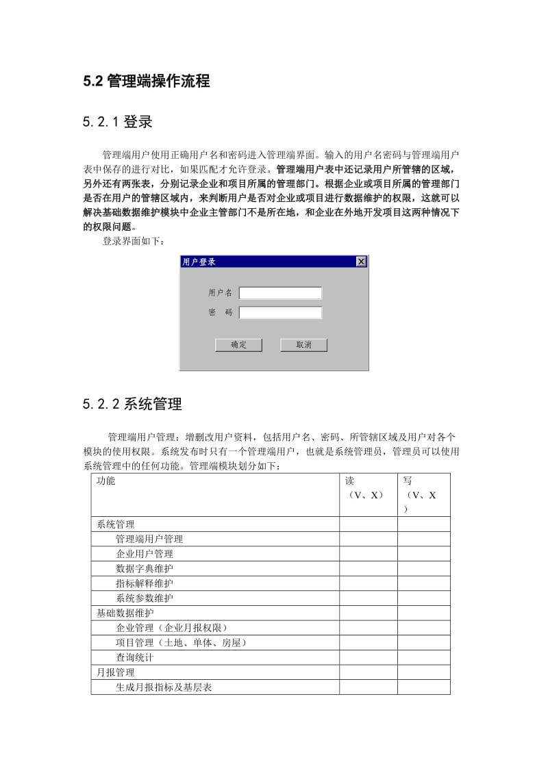 房地产预警预报信息采集系统总体设计方案(下).doc_第3页